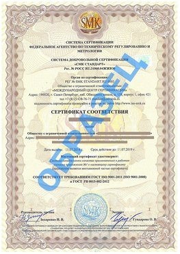 Сертификат соответствия ГОСТ РВ 0015-002 Гусь Хрустальный Сертификат ГОСТ РВ 0015-002